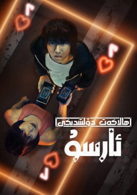 ھالاكەت دۆلىتىدىكى ئارسۇ 1-بۆلۈم