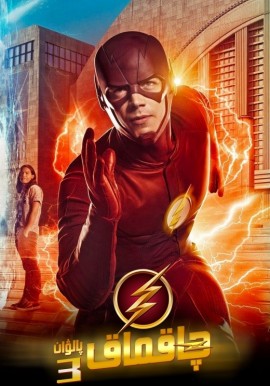 چاقماق پالۋان 3-بۆلۈم