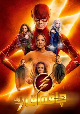 چاقماق پالۋان 7-بۆلۈم