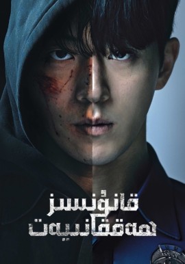 قانۇنسىز ھەققانىيەت