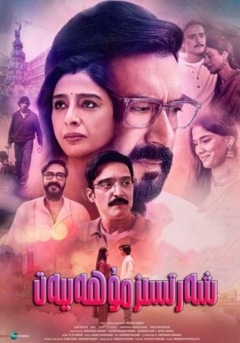 شەرتسىز مۇھەببەت